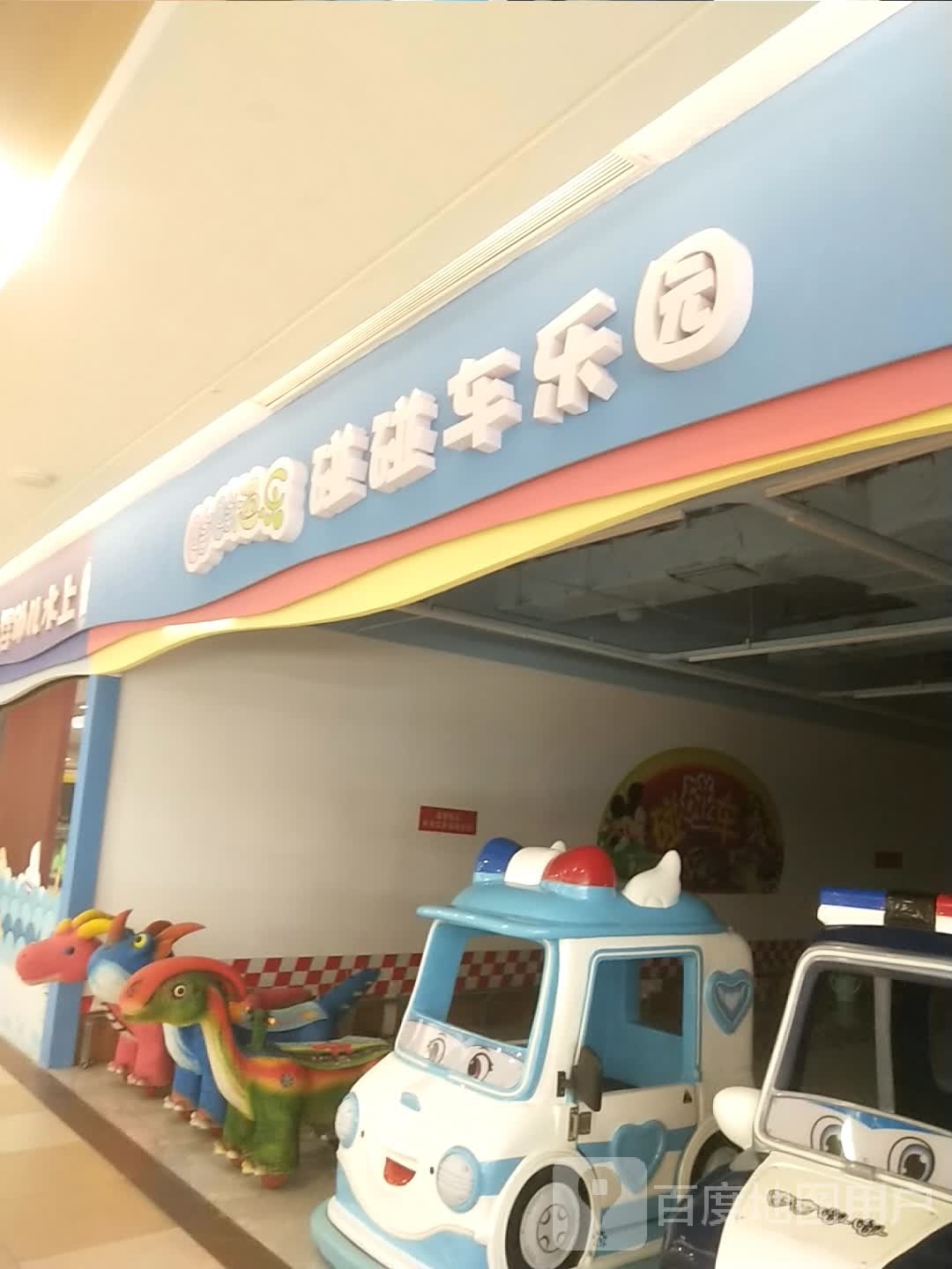 砰砰车乐园(万风新天地购物中心店)