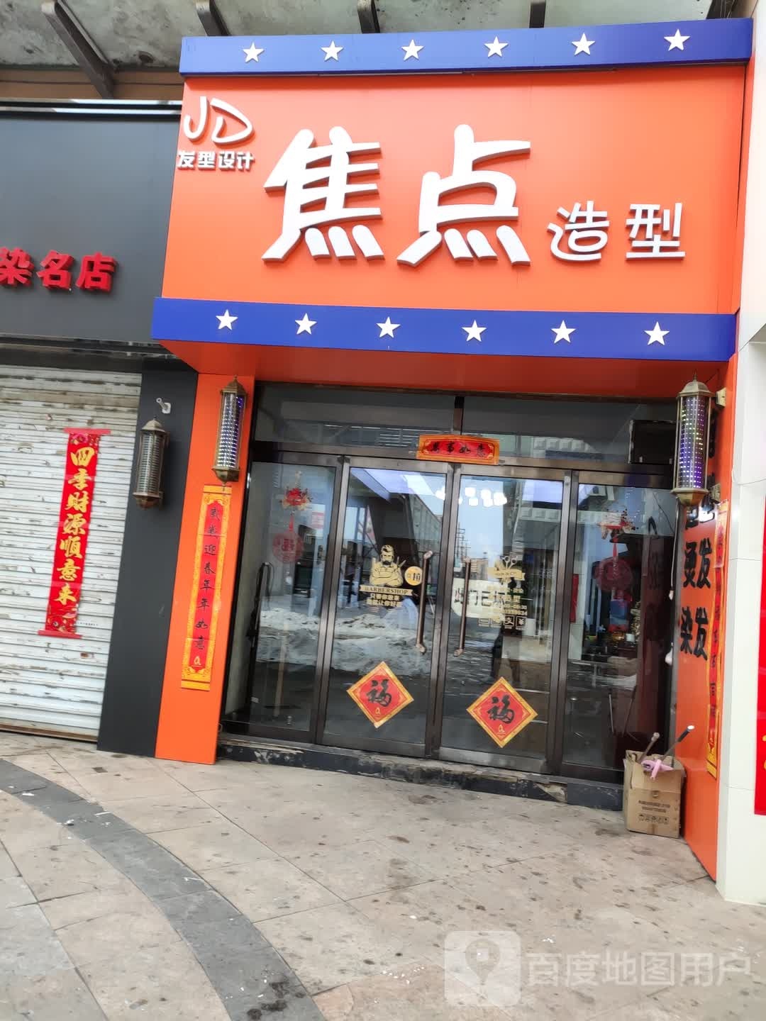 焦点造型(中共张北镇委员会西北)