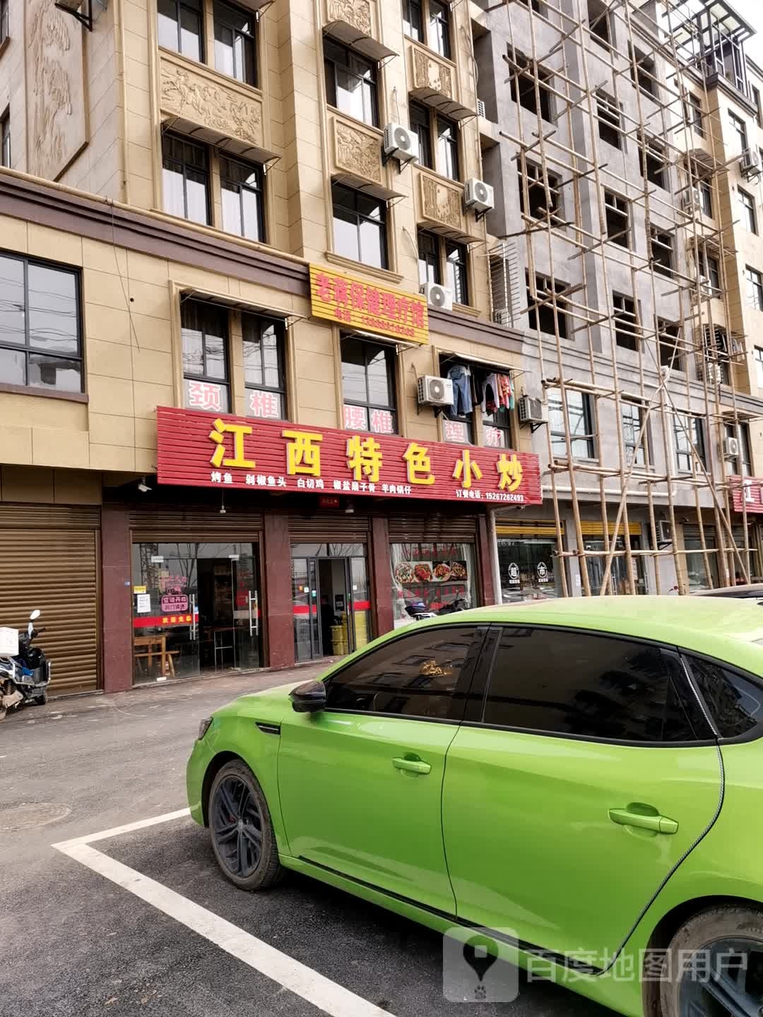 金华市金东区老蒋保健理疗馆