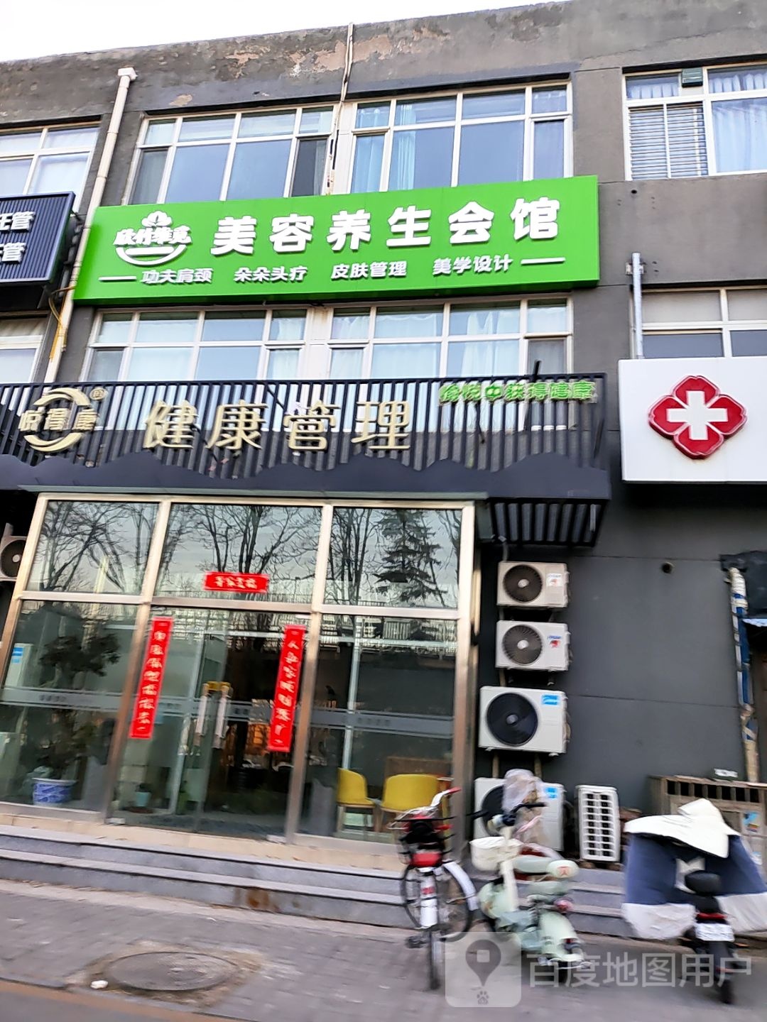 欣竹维觅美容养生会馆