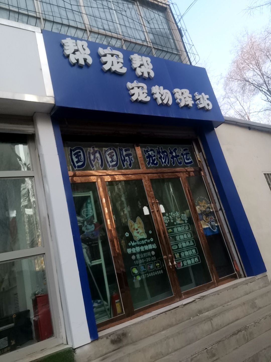 西宁宠物托运帮宠帮公司(总部)