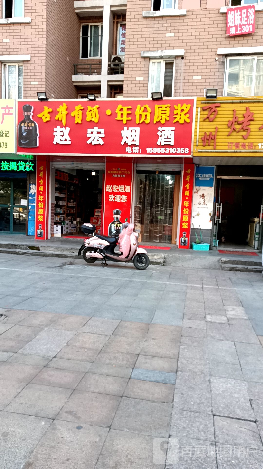赵宏烟草