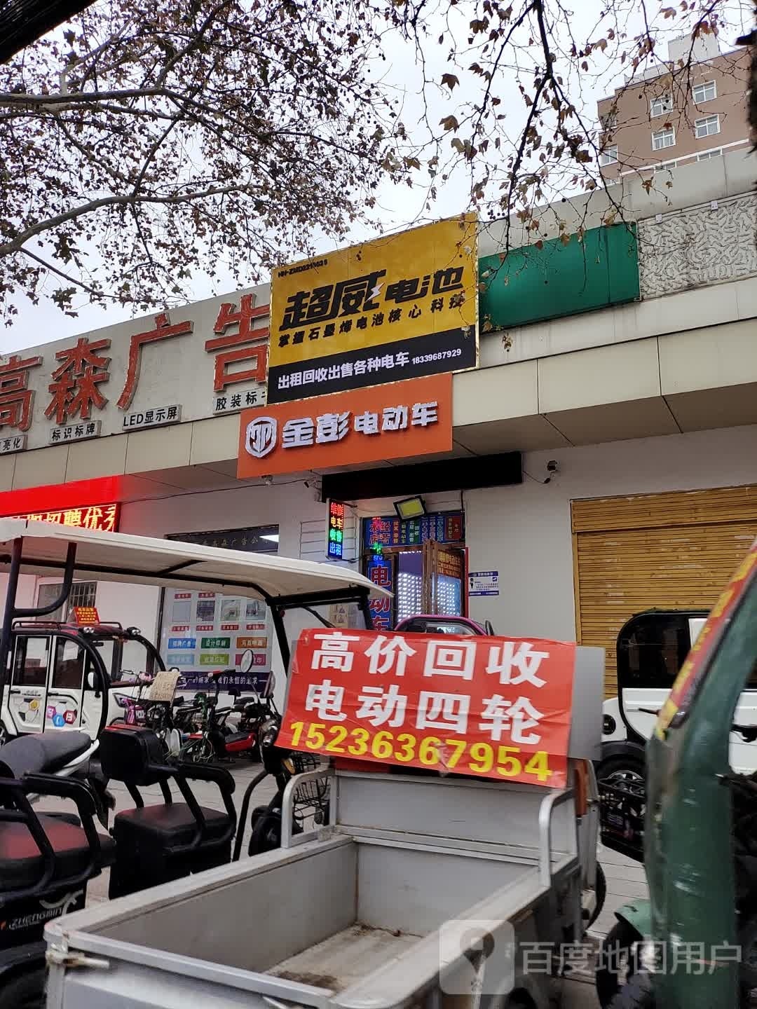 金彭电动车(乐山大道店)