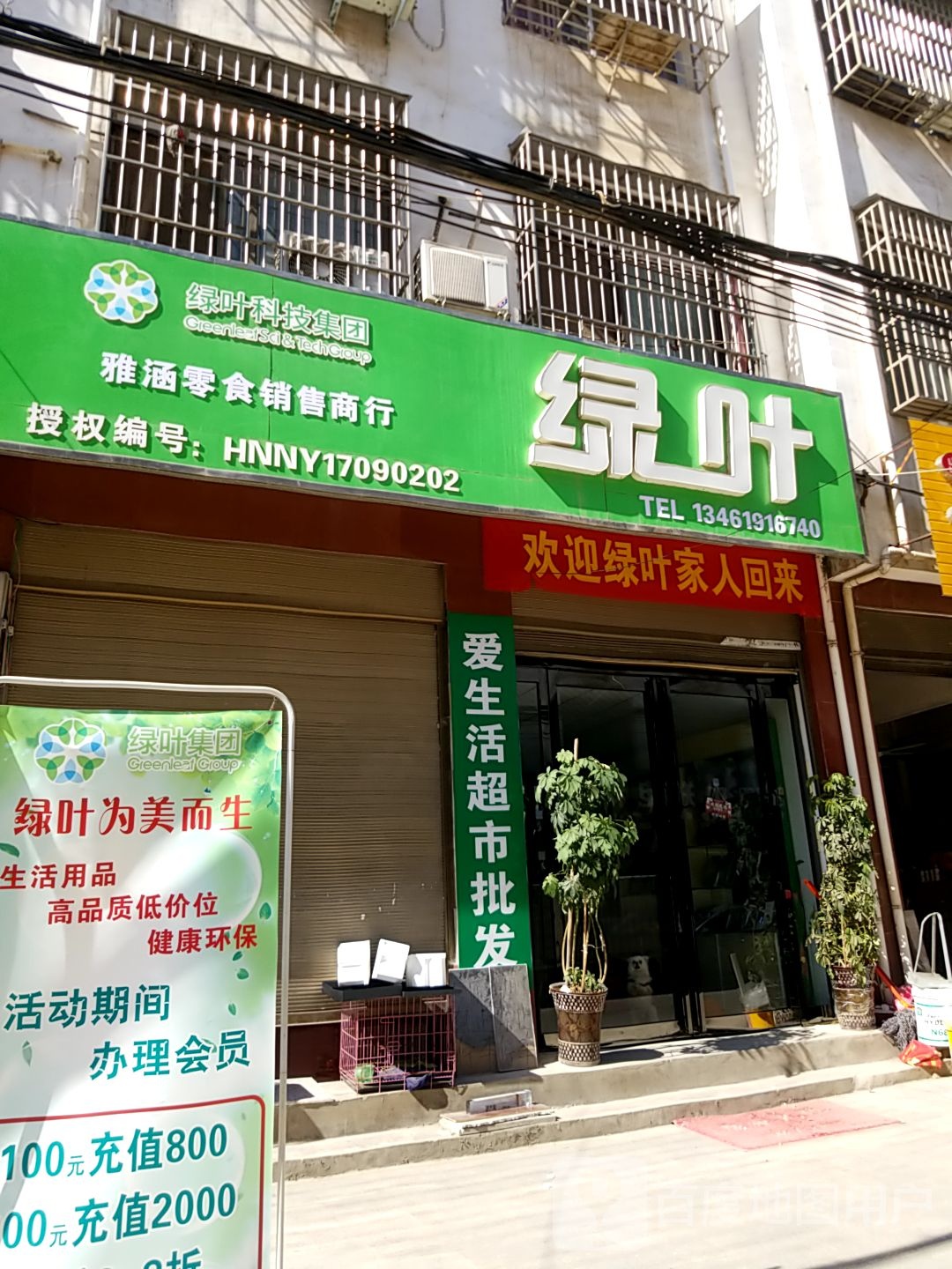 内乡县雅涵零食销售商行