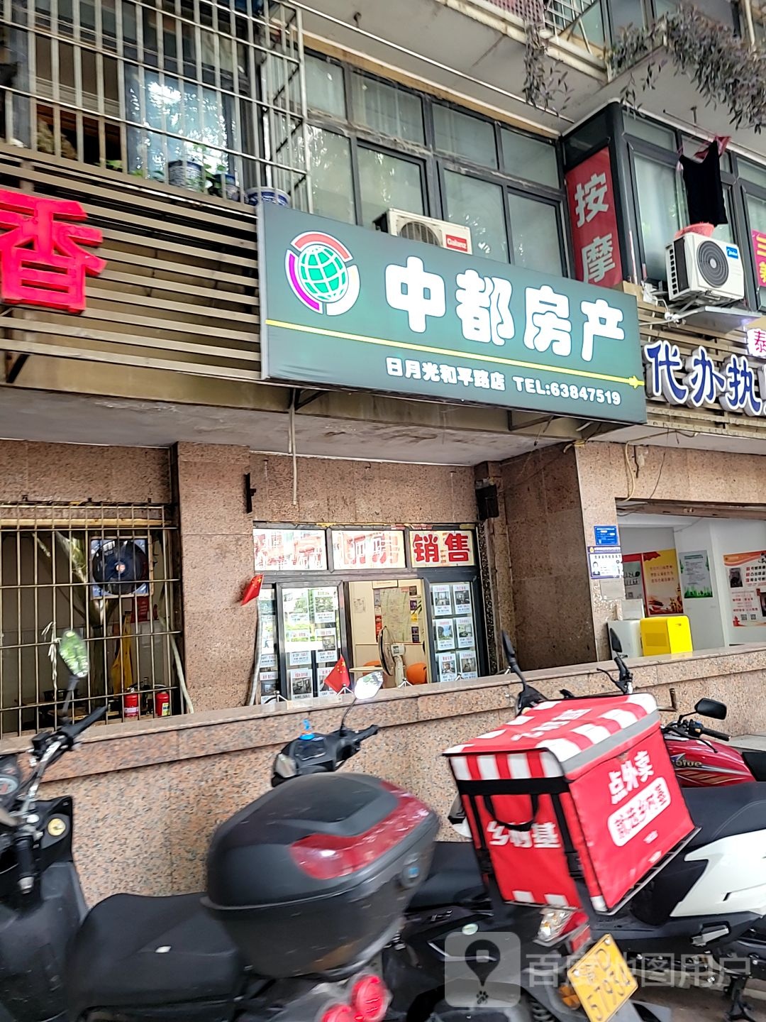 中都房产(日月光和平路店)