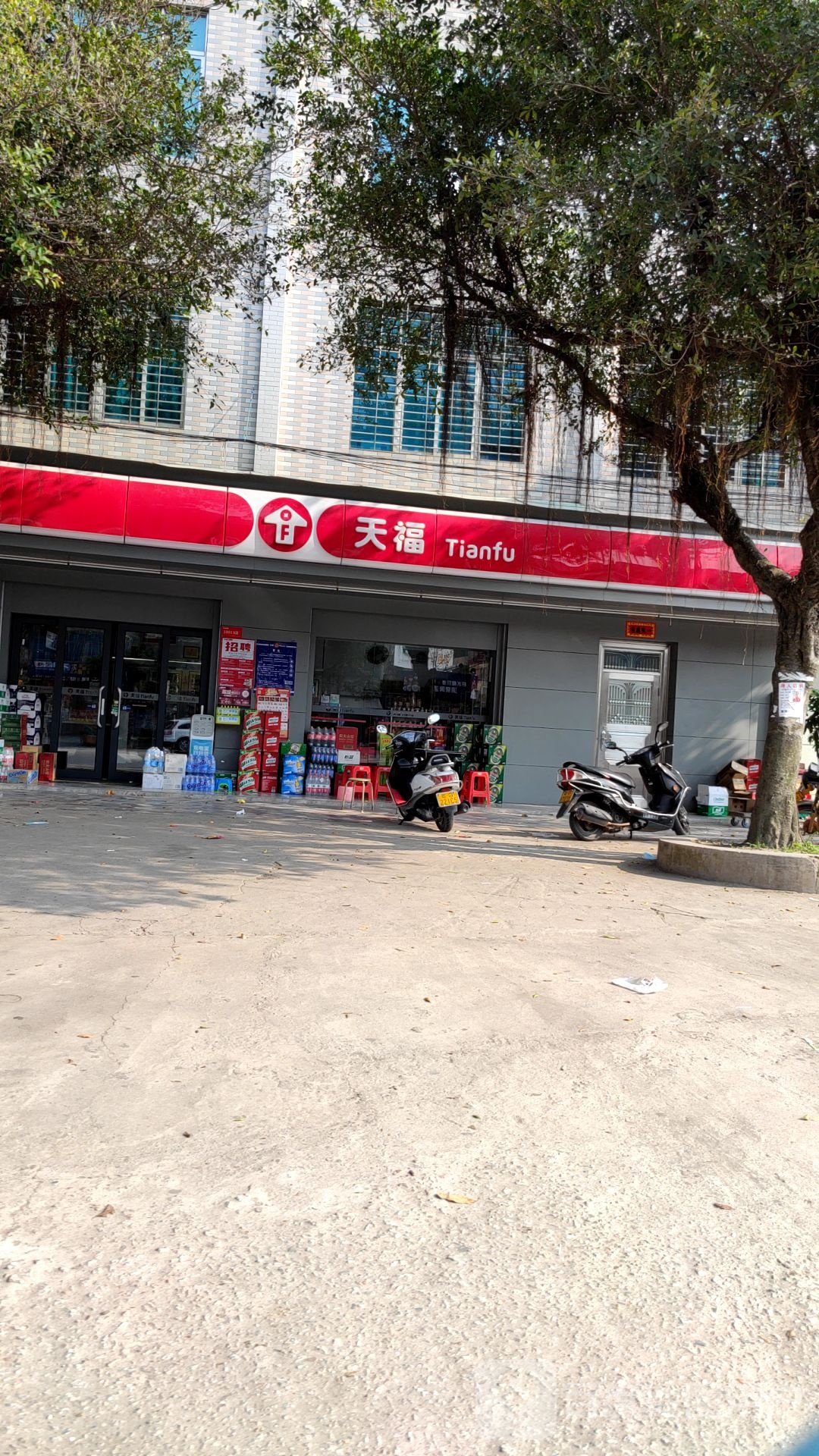 天福