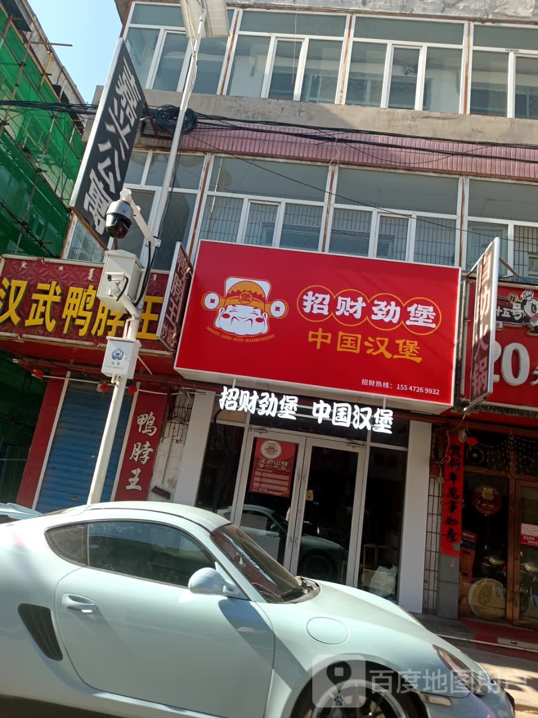 劲赤堡财瘰招中国汉堡