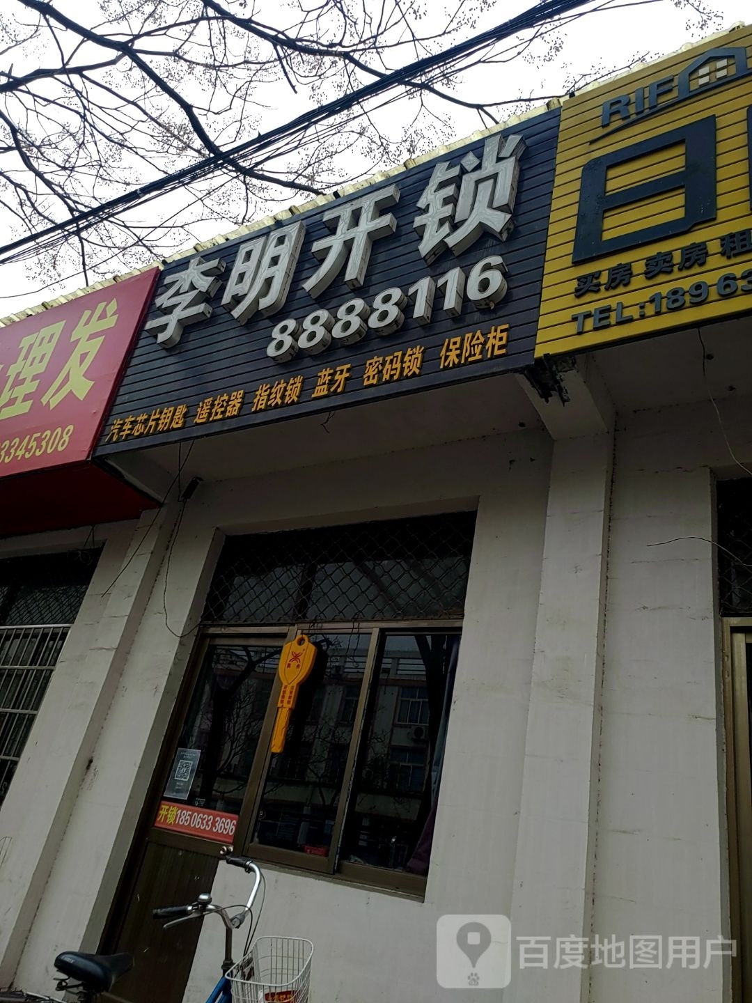 李明开锁