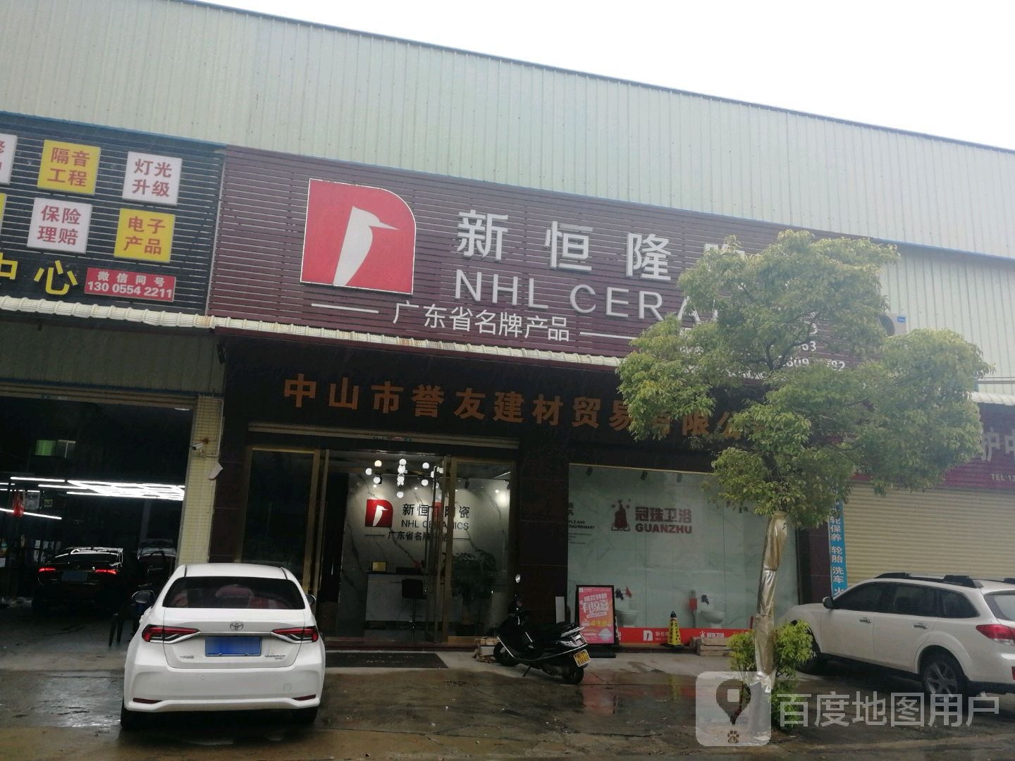 新恒隆陶瓷(月湾路店)