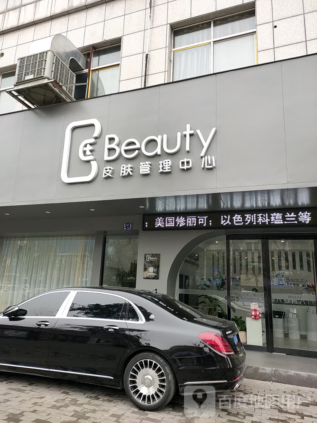 Beauty皮肤管理中新