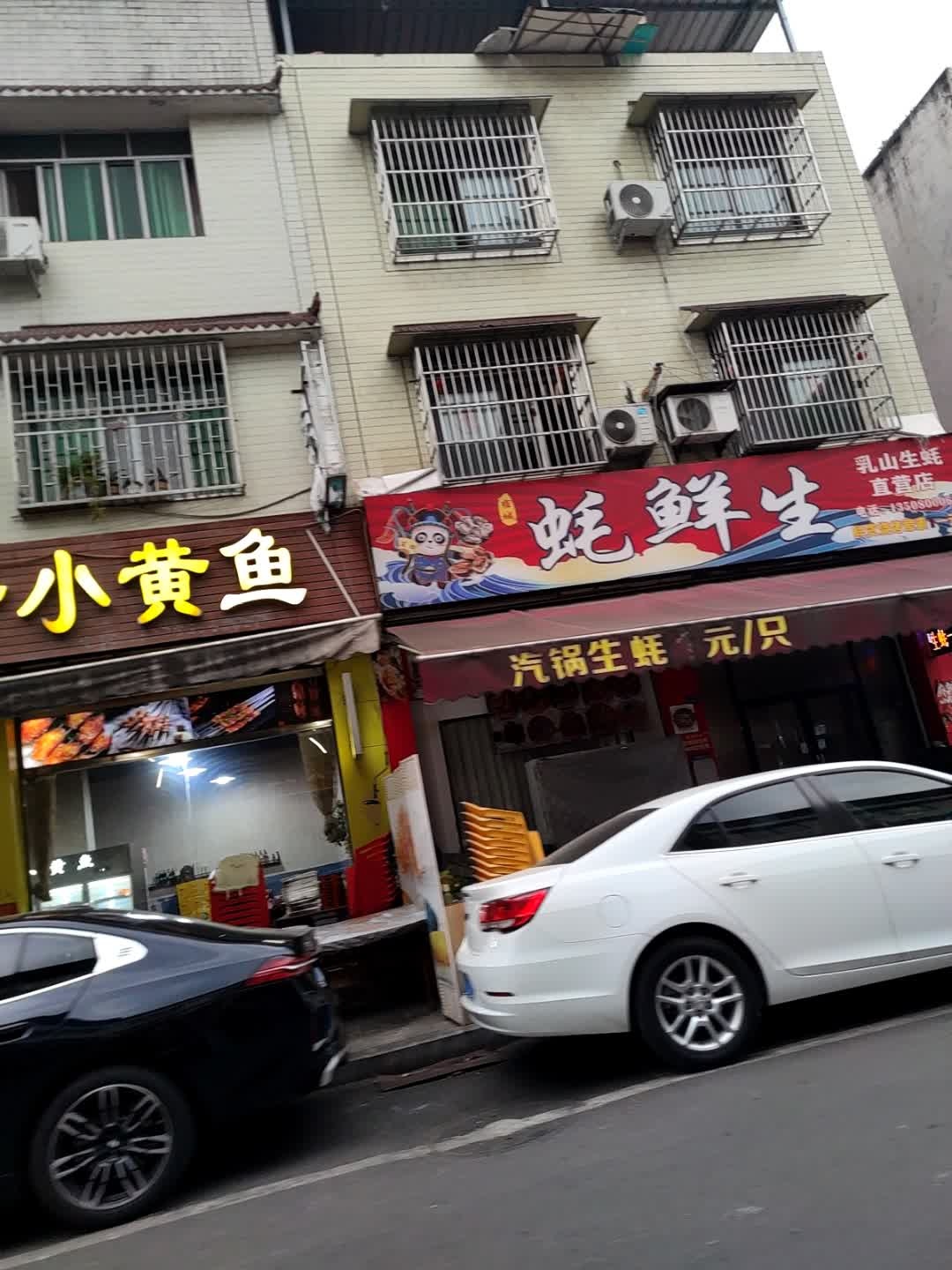 蚝鲜生乳山生蚝直营店