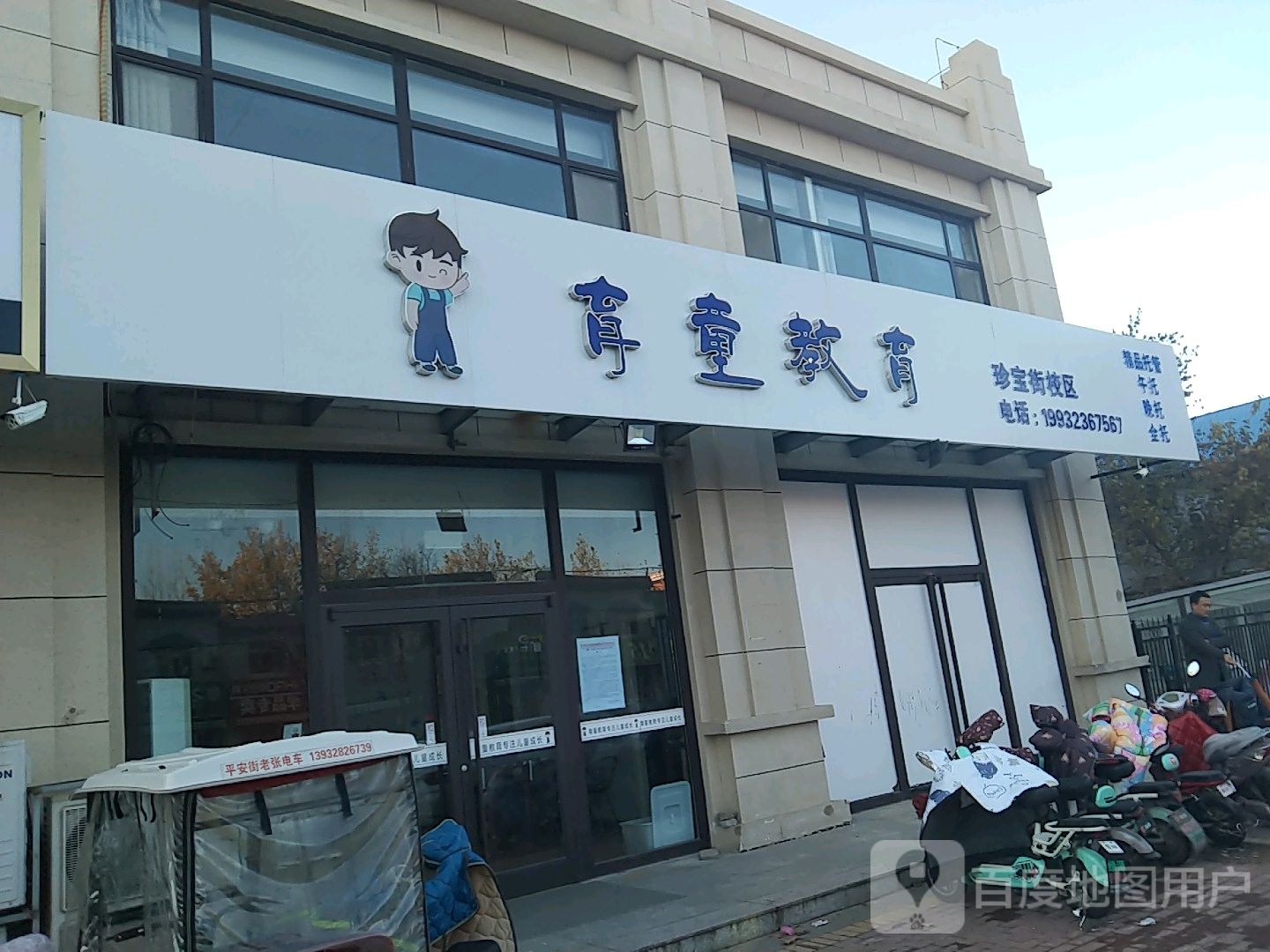 育童教育(珍宝街校区)