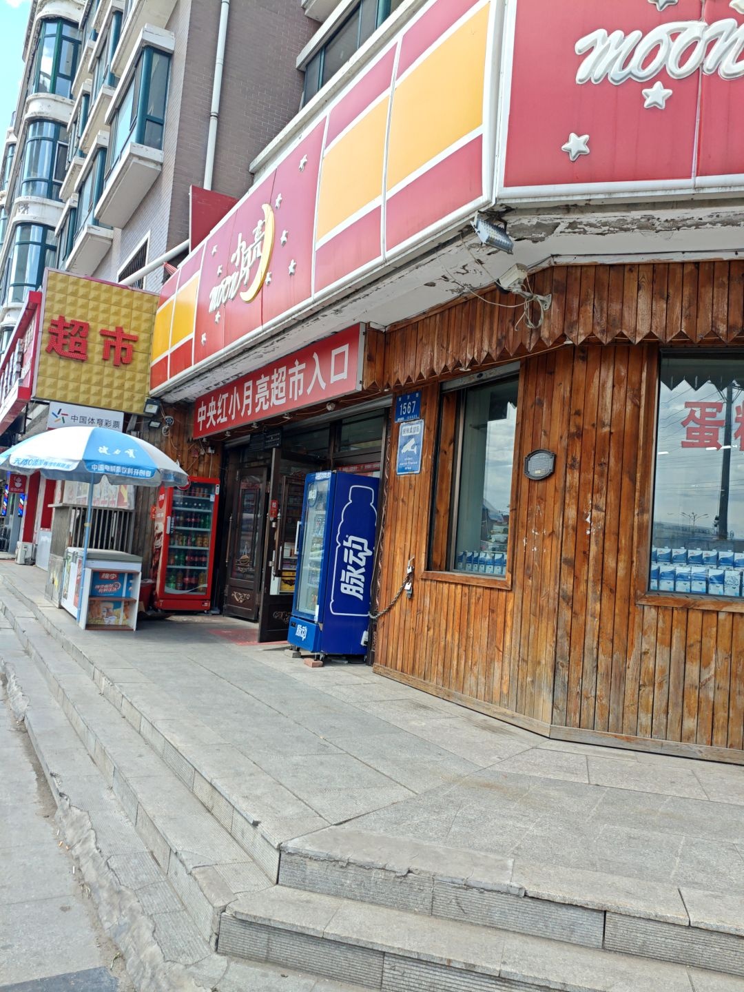 中央红小月亮(江霆华府店)