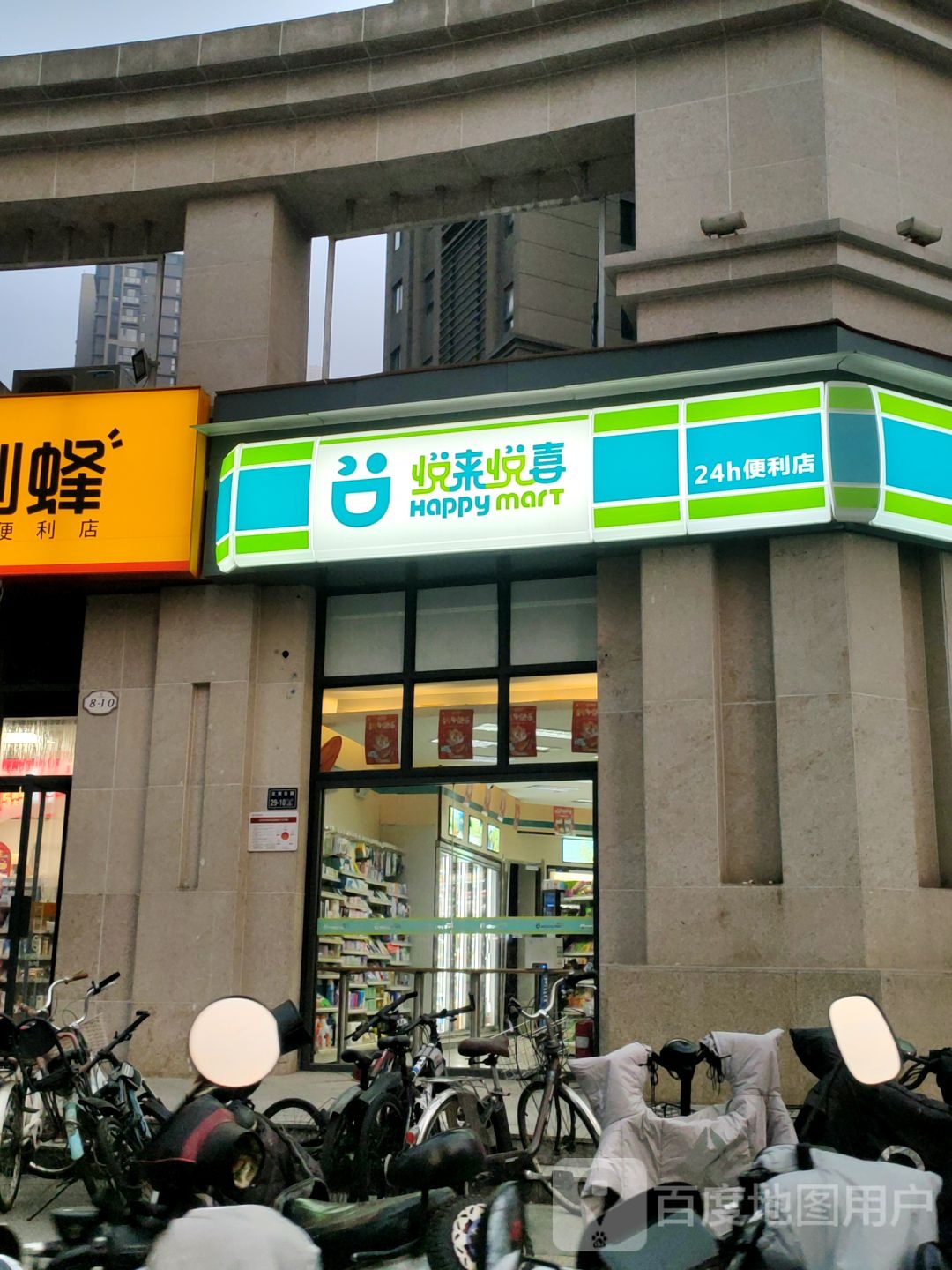 悦来悦喜(天骄华庭店)