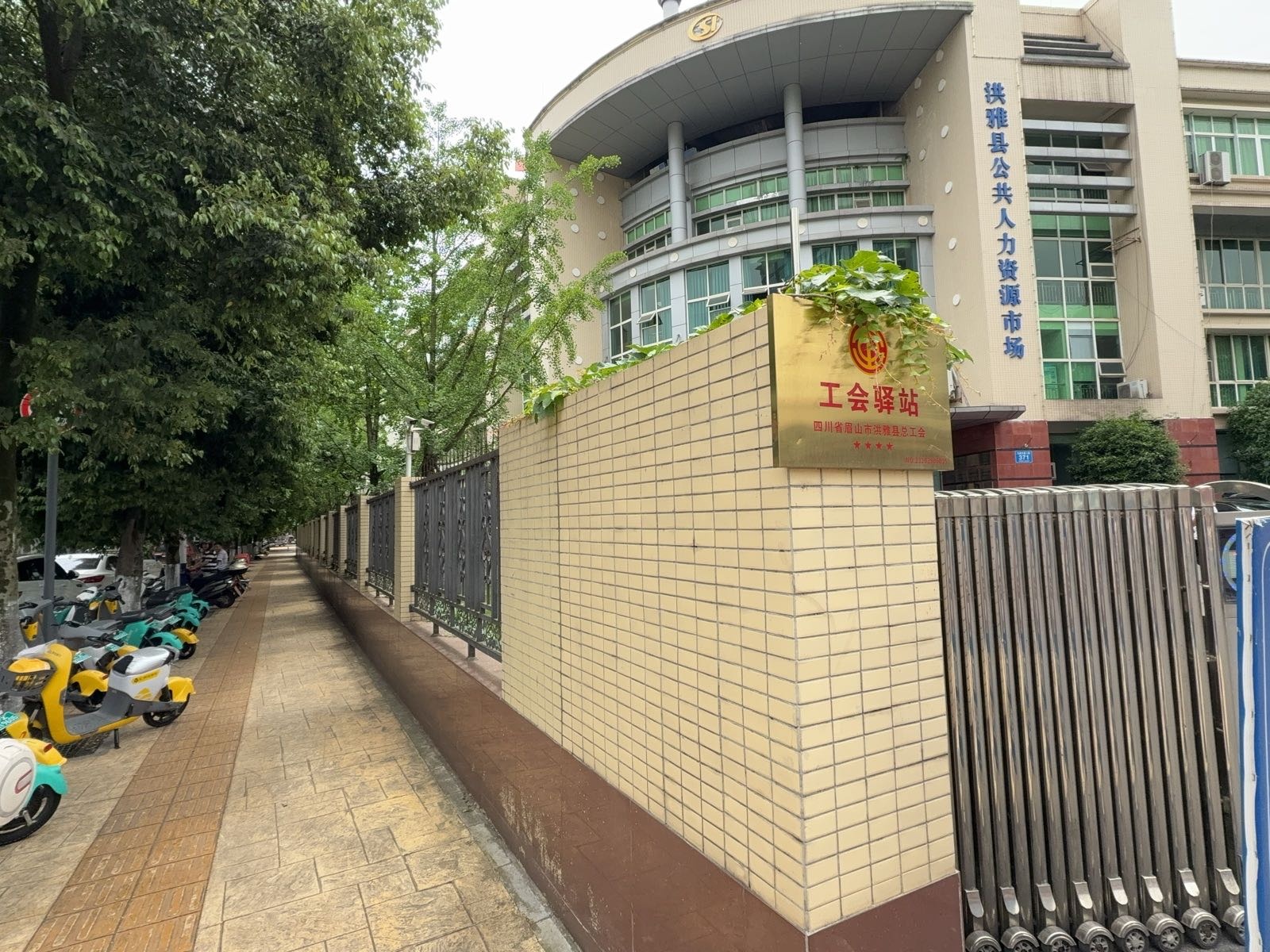 四川省眉山市洪雅县人社局工会驿站