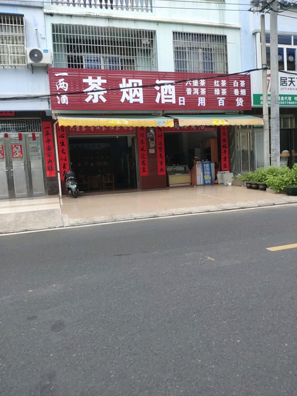 一两酒商店(禾塘新城店)