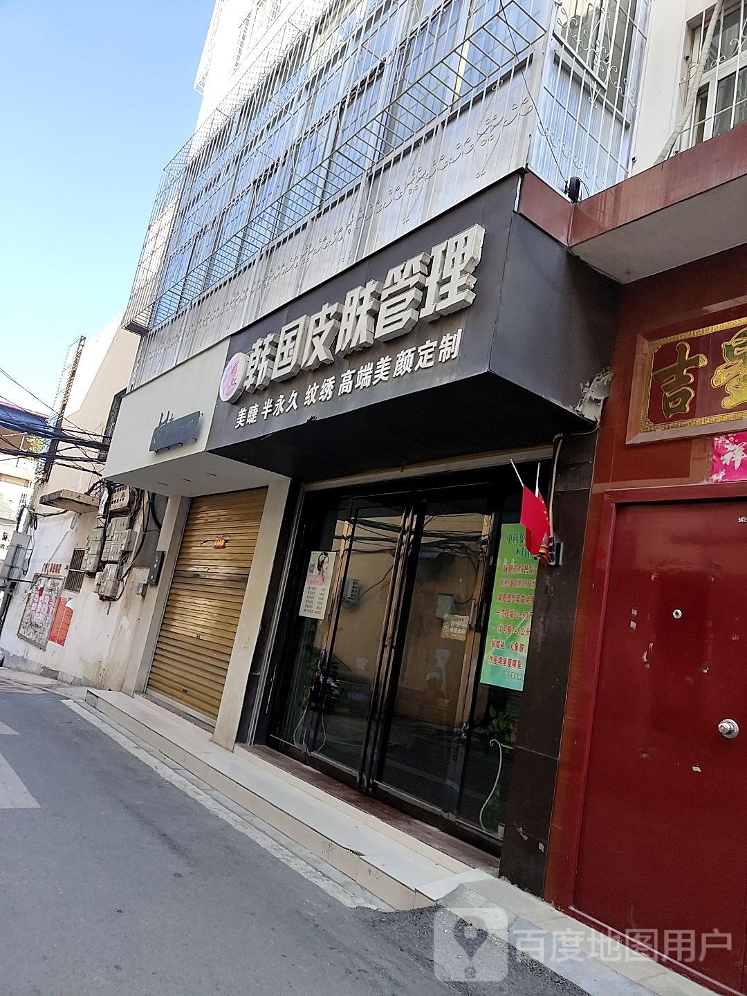 彩虹韩国皮肤病管理
