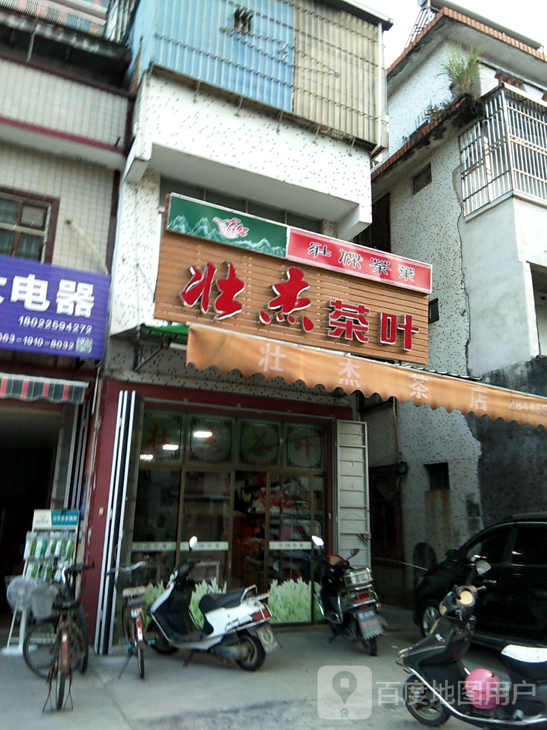 壮杰茶城