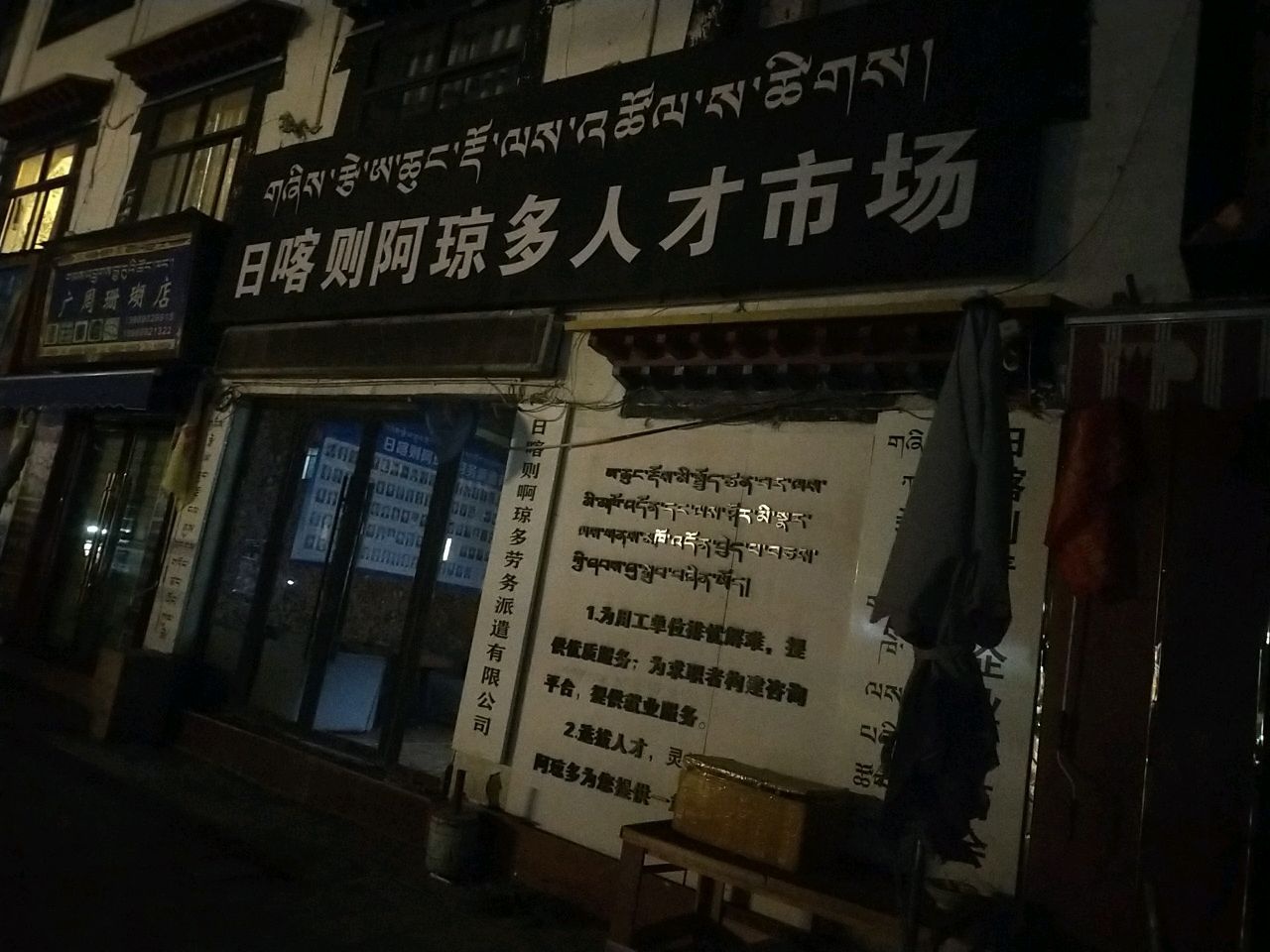 日喀则啊琼多劳务派遣有限公司