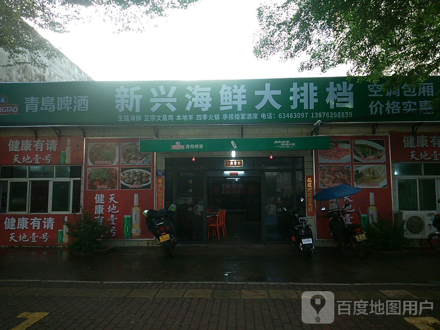 新兴海鲜大排档