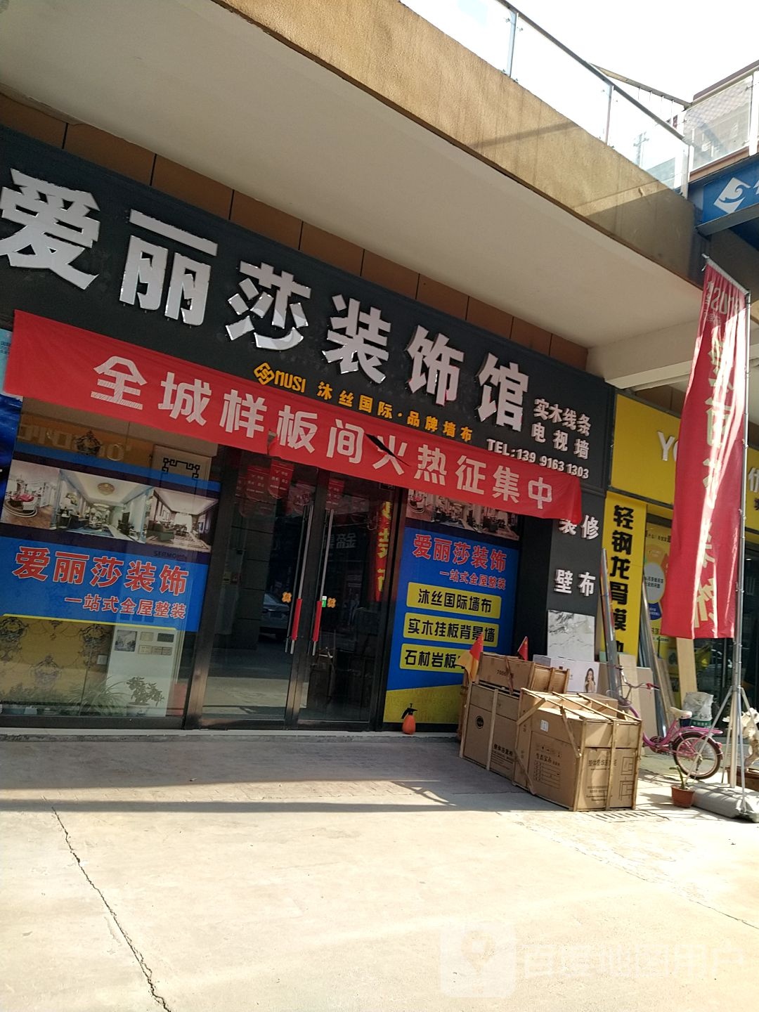 沐丝品牌墙布