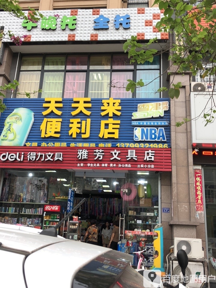 天天来便利店(文笔东路店)