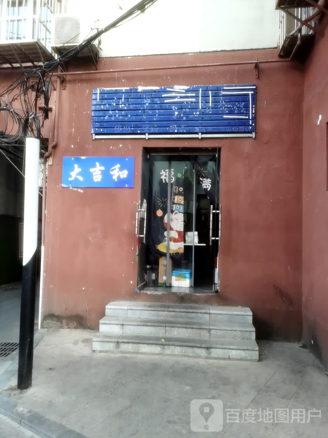 发吉和(八一广场店)