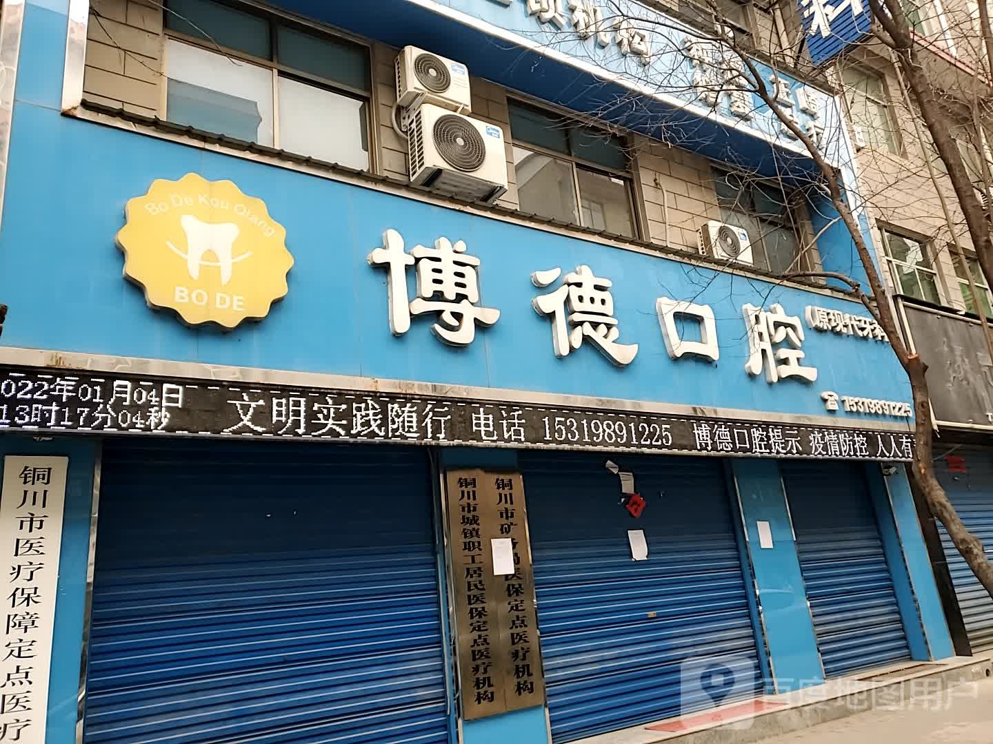 博德口腔(柳公路店)