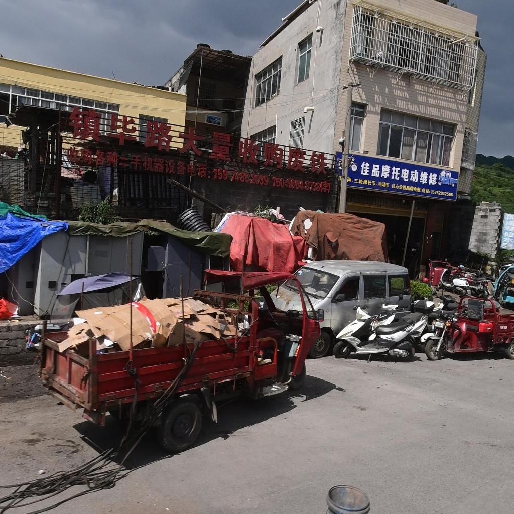 镇毕路大量收购废铁