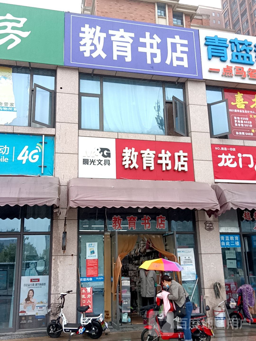 市教育书店