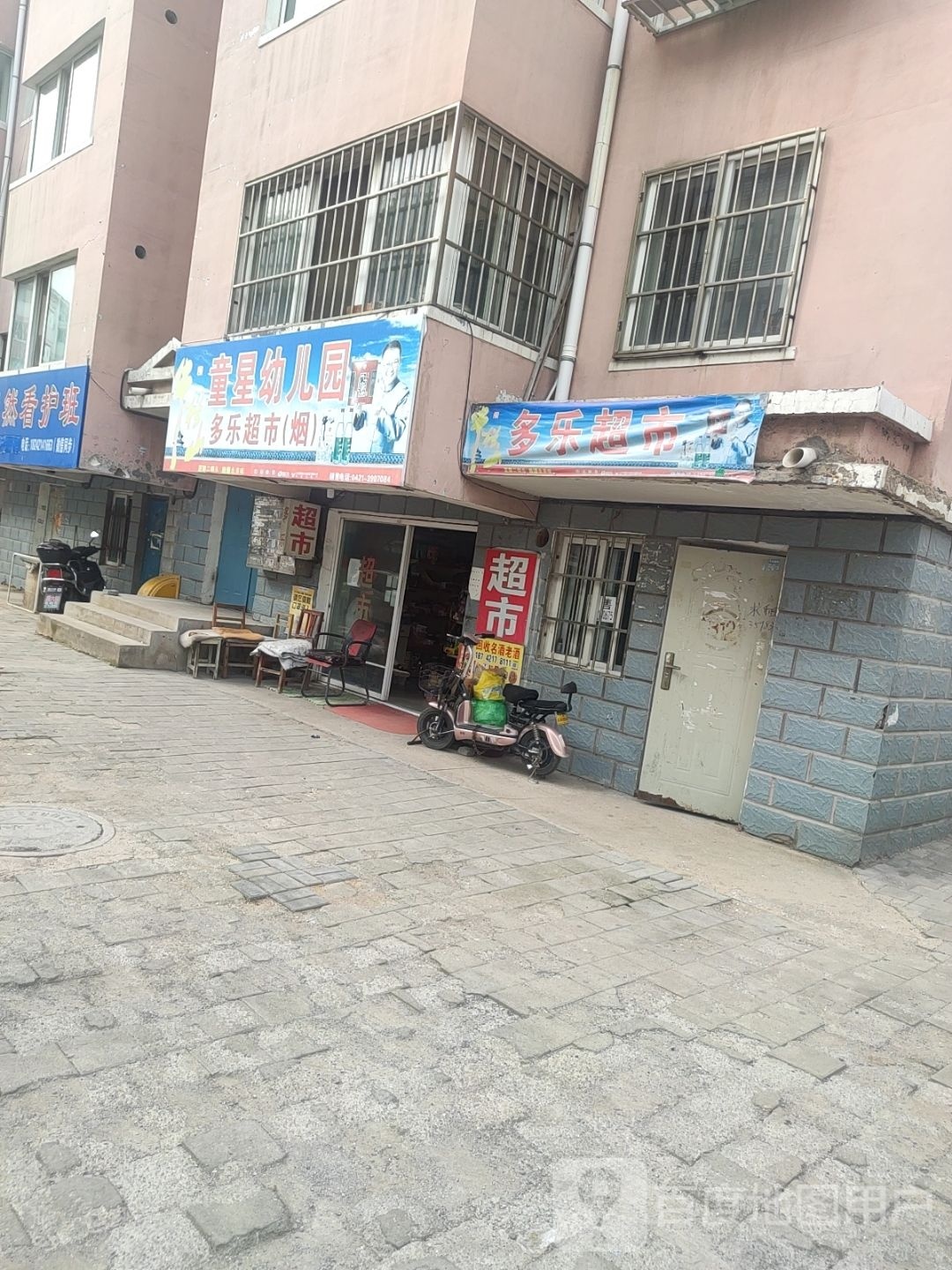 多乐超市
