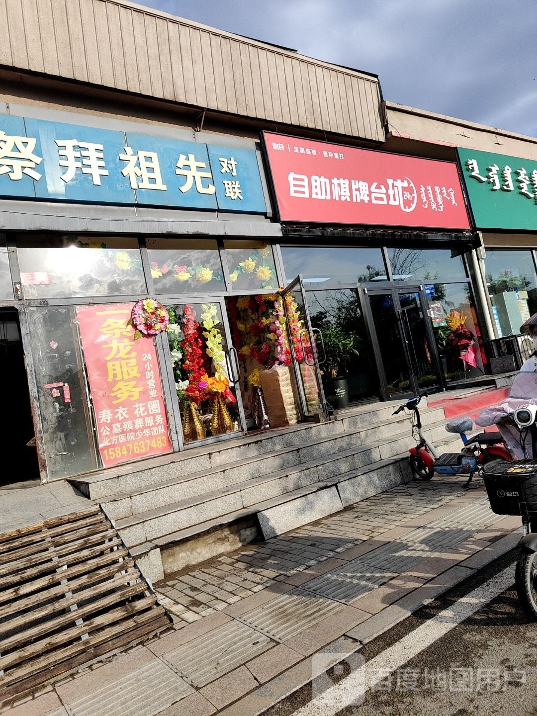 响袋24H自助棋牌台球(包头旗舰店)