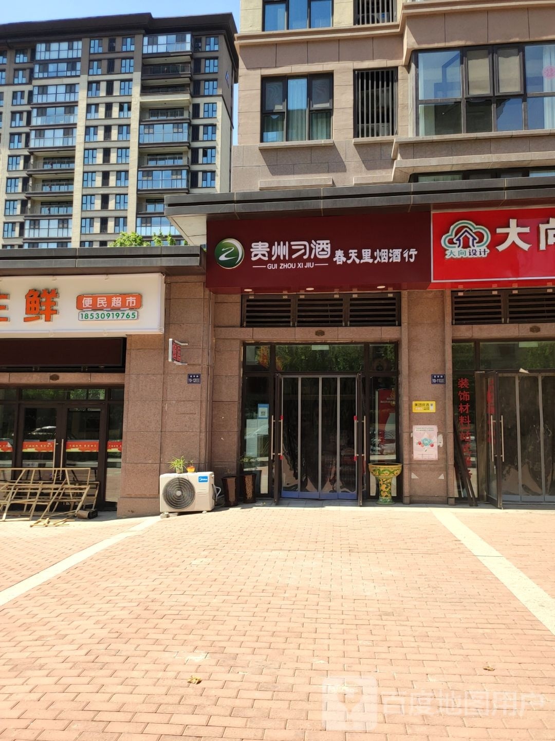 巩义市贵州习酒(春天里烟酒行)