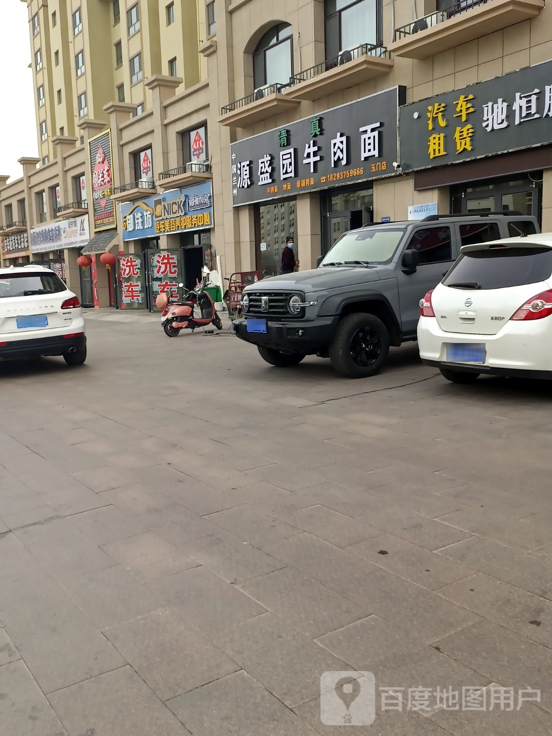 清真源盛园牛肉面(水岸城邦店)