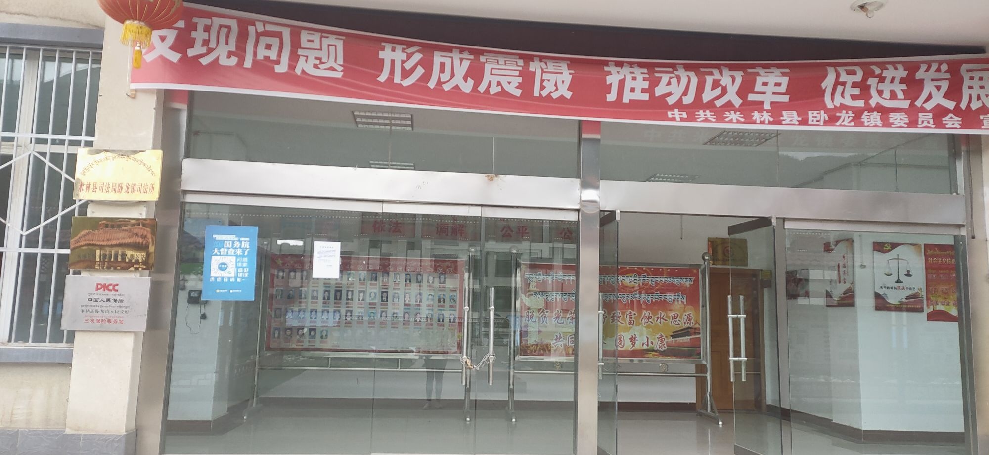 西藏自治区林芝市米林县卧龙镇退役军人服务站