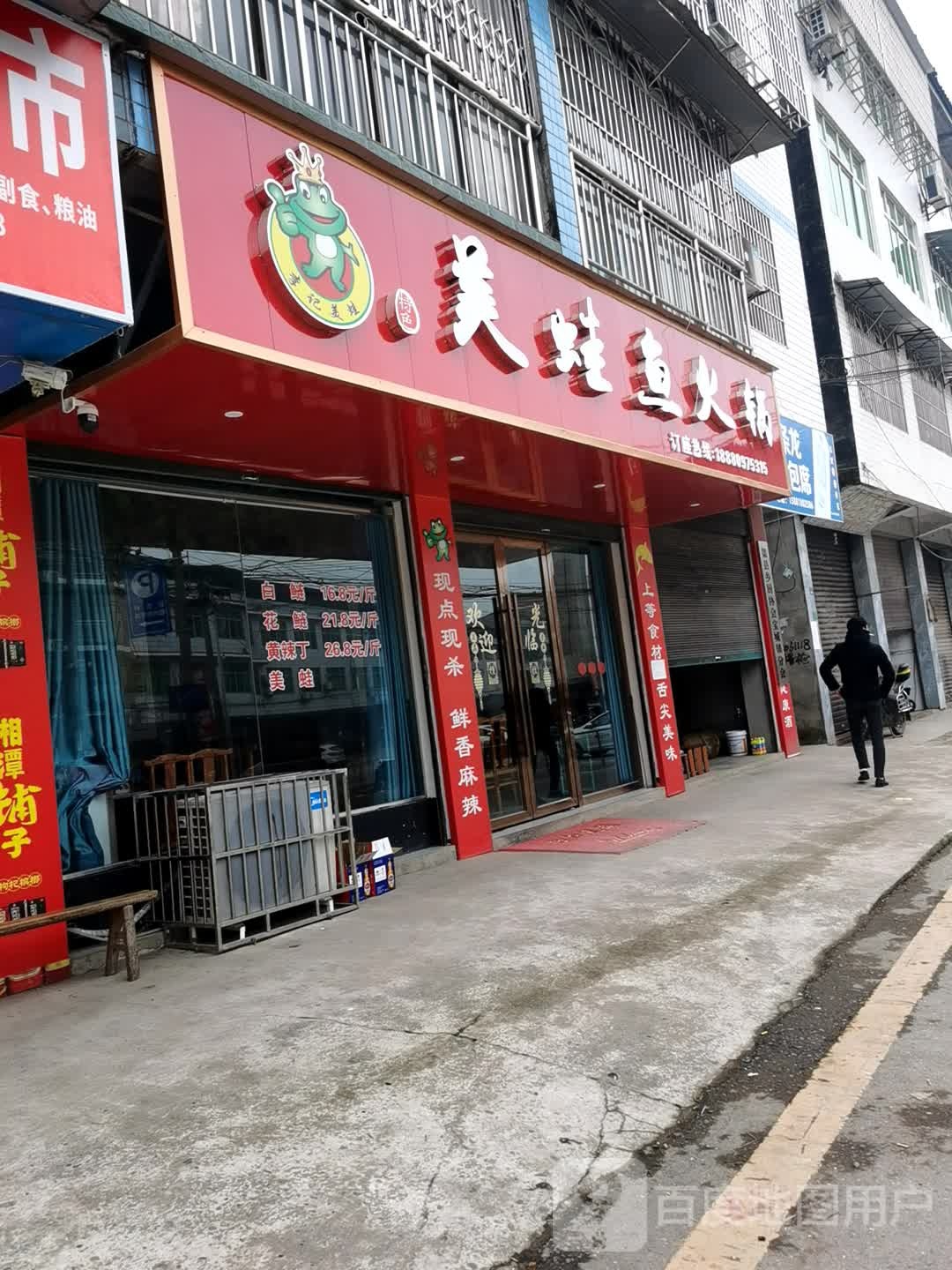 李记美蛙鱼火锅
