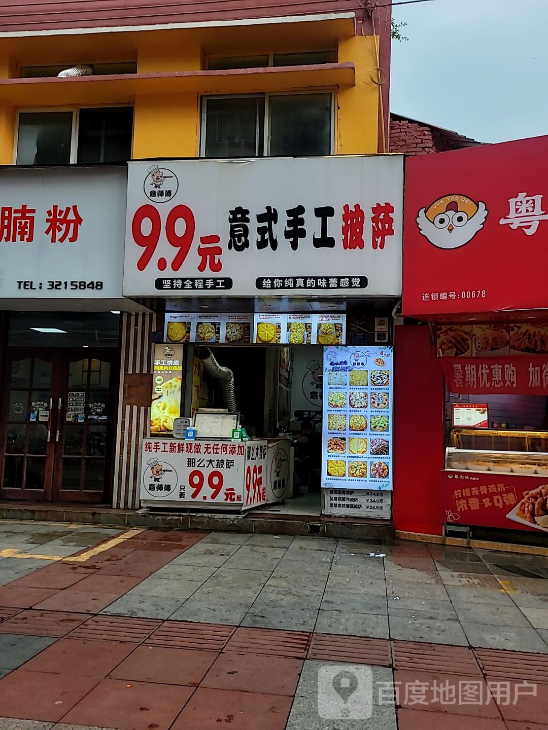 意师傅9.9元意式手工披萨(爱华百货跃进路店)