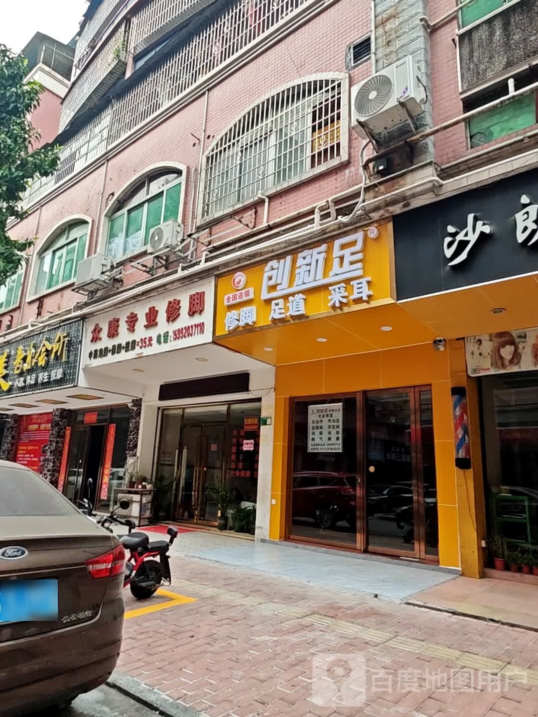 创新足专业修脚(广泰街名人楼店)