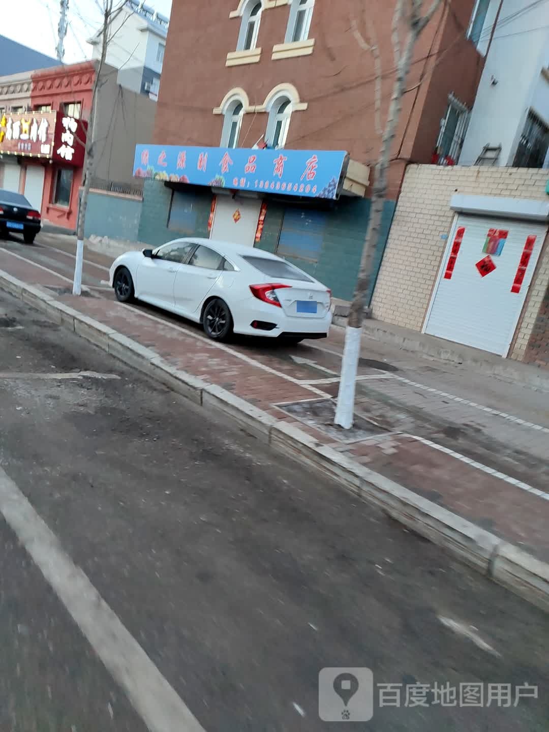 绿之源副食品商店