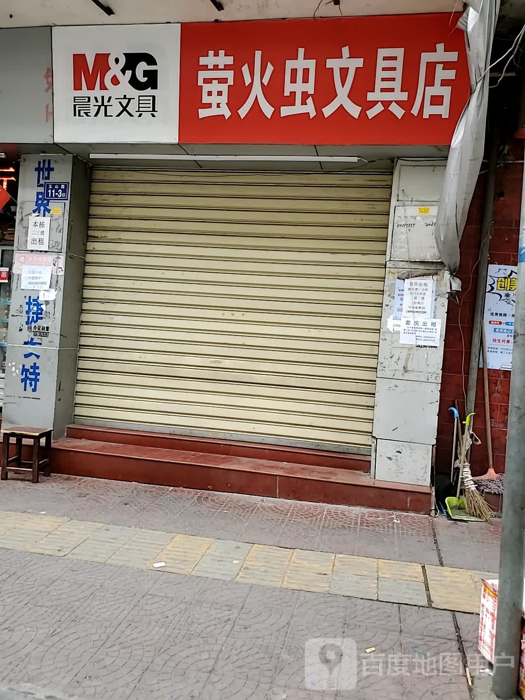 萤火虫文具店
