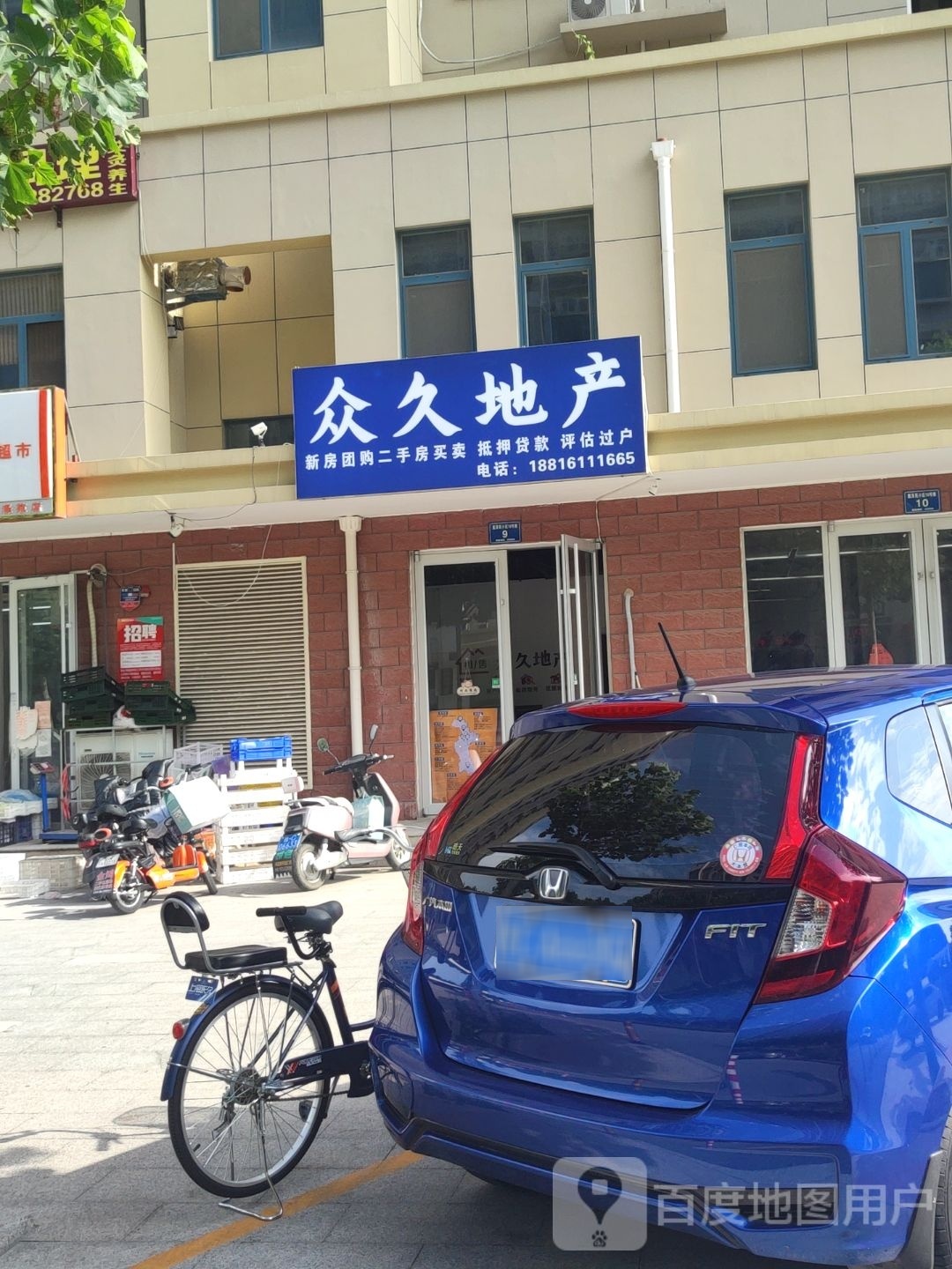 众久地产