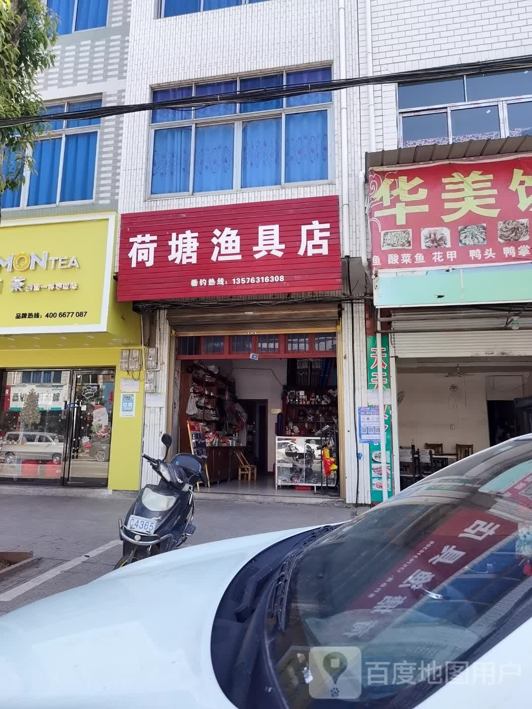 荷塘渔具店