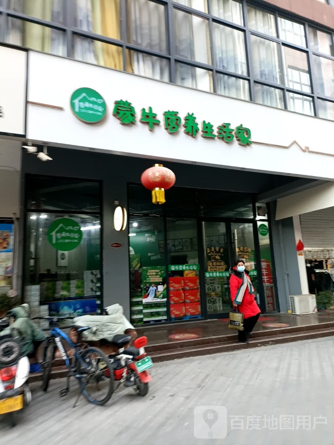 蒙牛营养生活家(光武大道店)