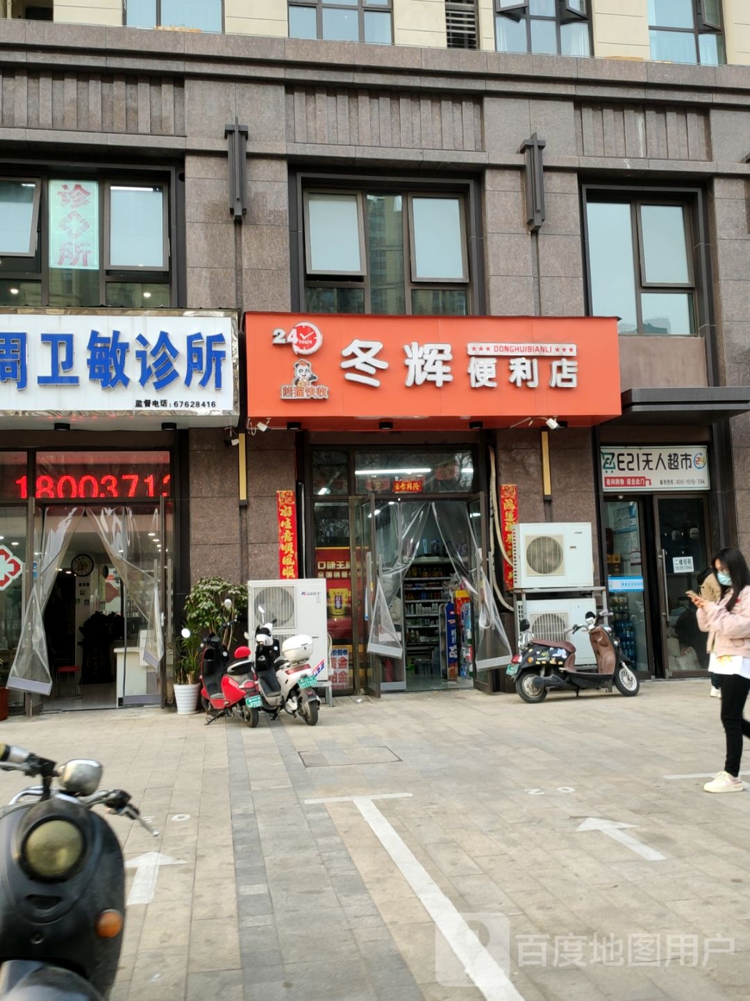 冬辉便利店