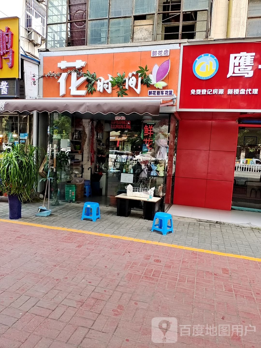 花时间鲜花店