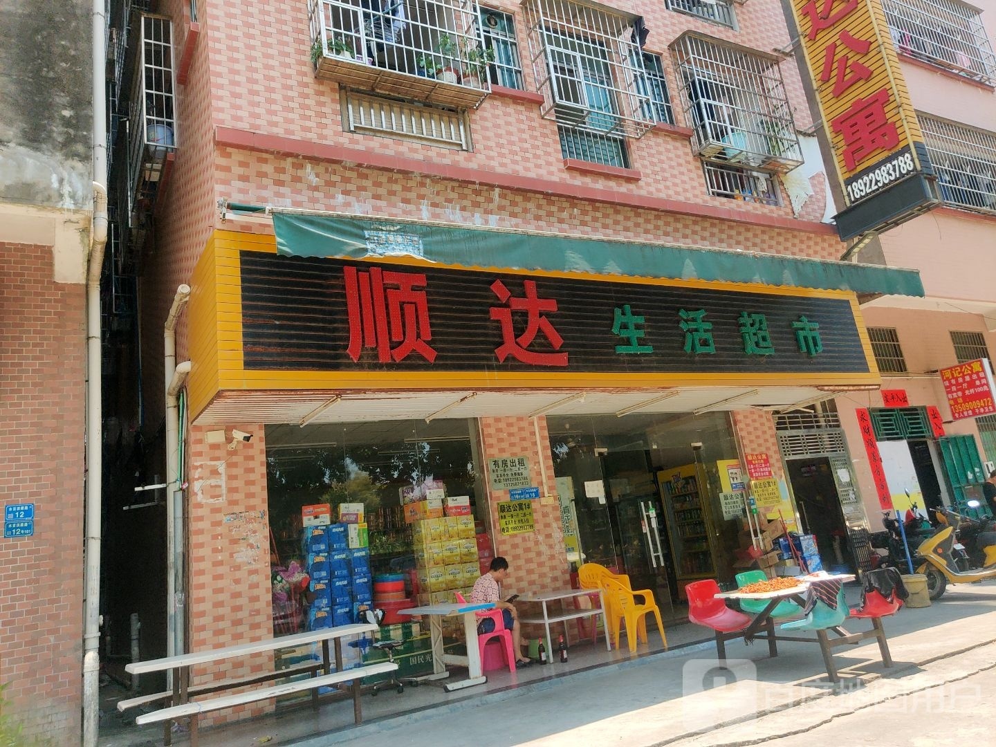 顺达生活超市(吉安一路店)