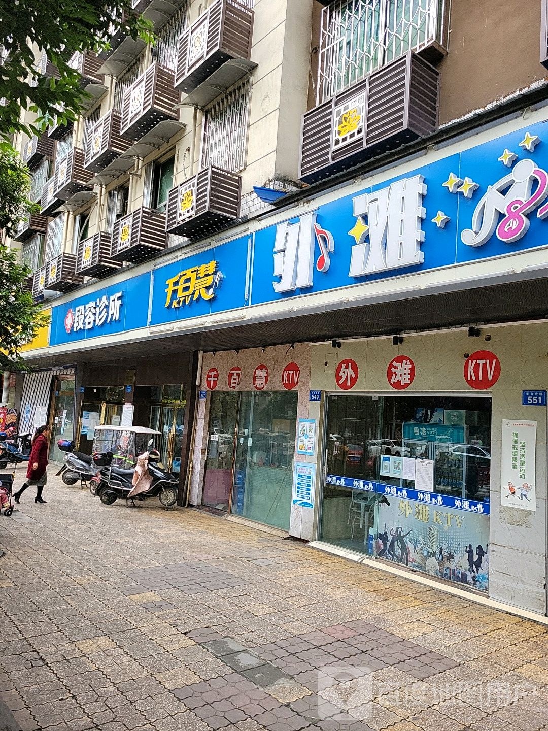 千百慧KTV