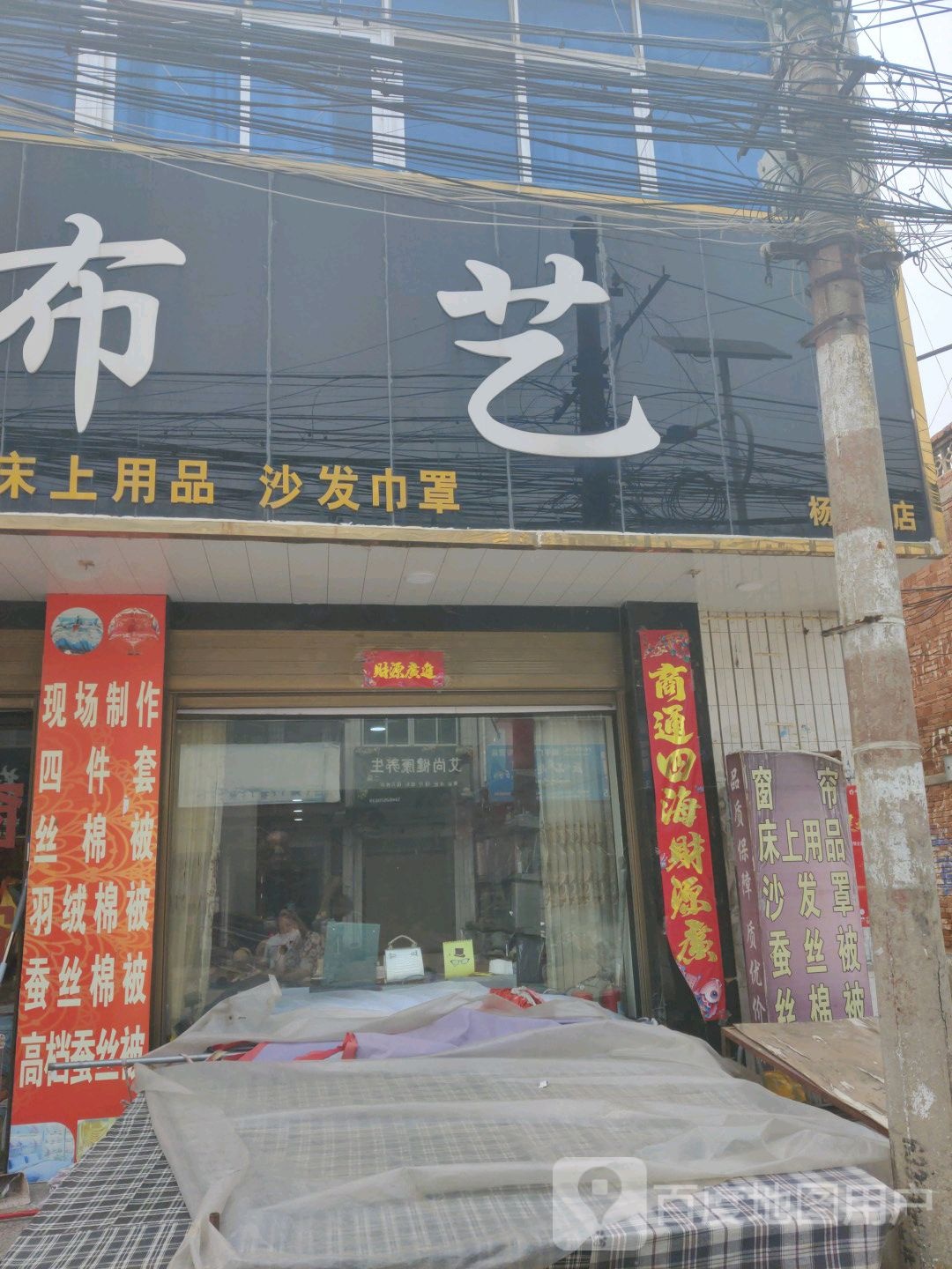 镇平县杨营镇罗布艺(杨营分店)