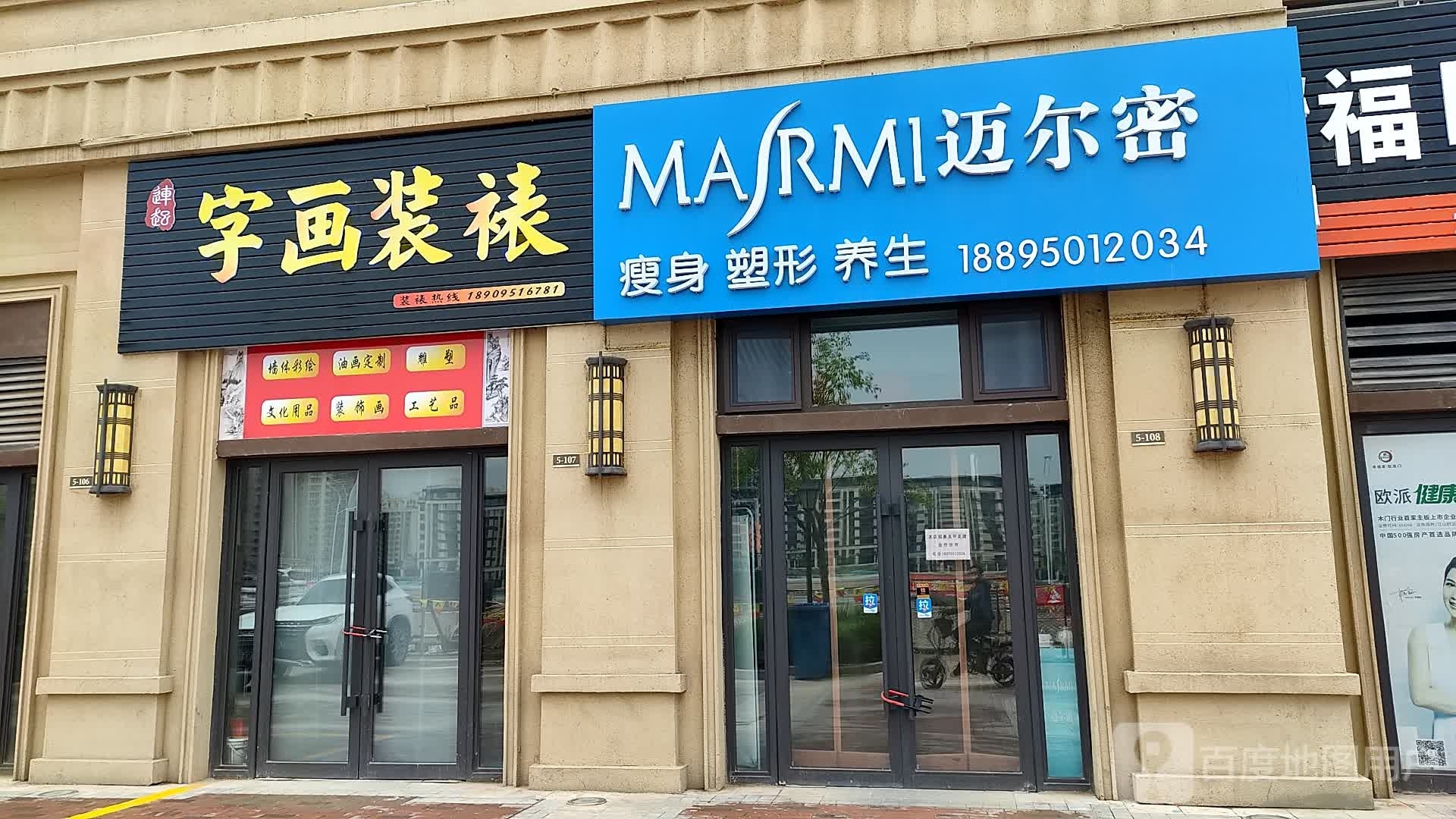 迈尔密瘦身塑形