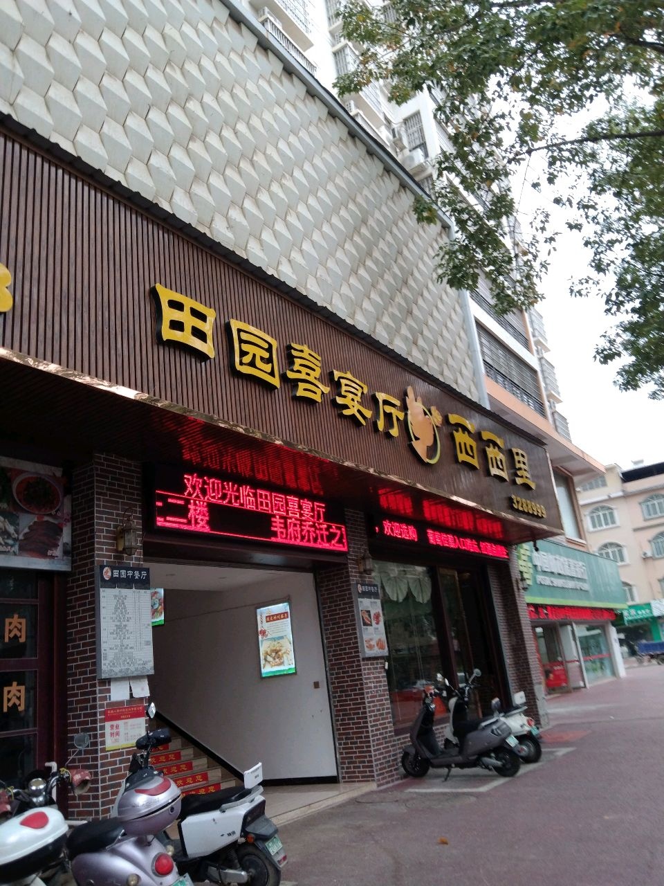 田园喜宴厅西西里
